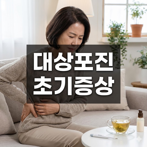 대상포진 초기증상