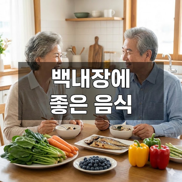 백내장에 좋은 음식, 전문가가 추천하는 눈 건강 음식