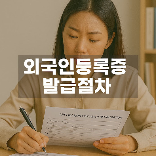 외국인등록증 발급 대상