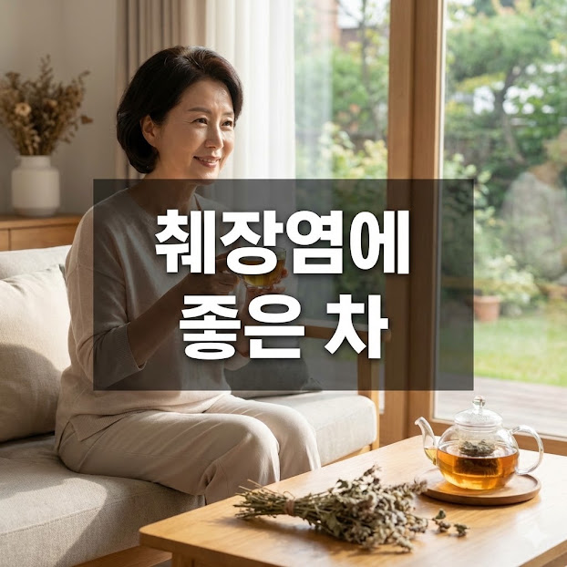 췌장염에 좋은 차, 염증 완화 돕는 좋은 차