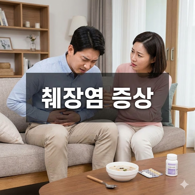 췌장염 증상, 놓쳐선 안 될 췌장염 위험 신호 총정리