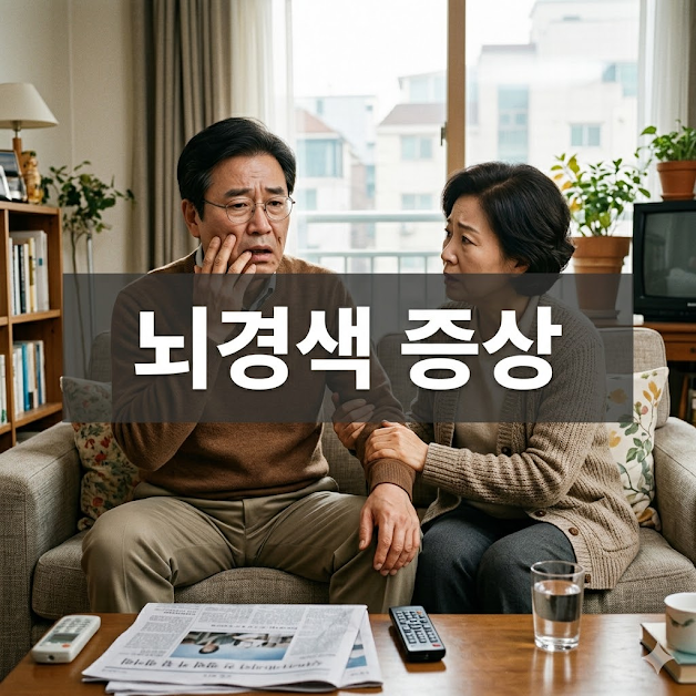 뇌경색 증상