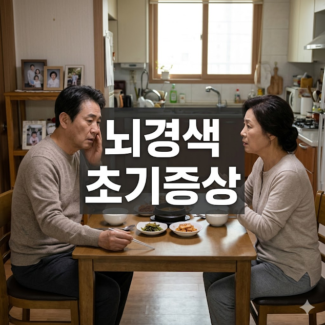 뇌경색 초기증상