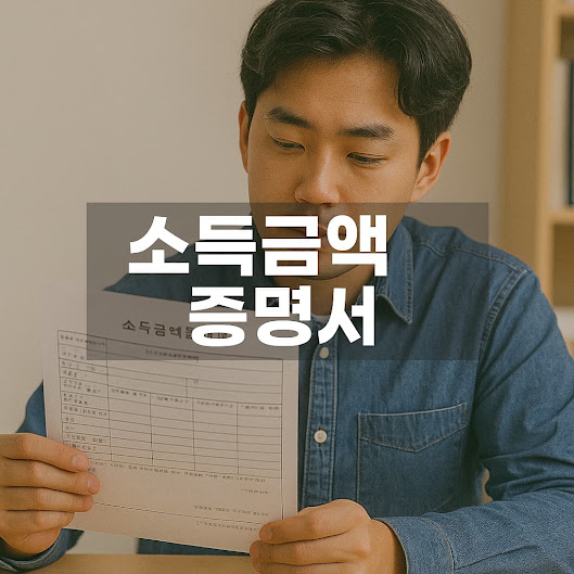 소득금액증명서 인터넷발급 방법|홈택스에서 3분 만에 출력하기