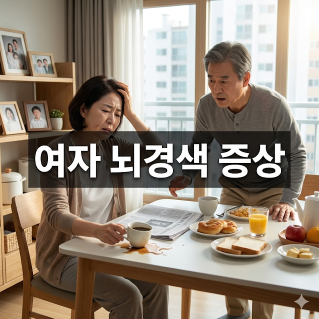 여자 뇌경색 증상