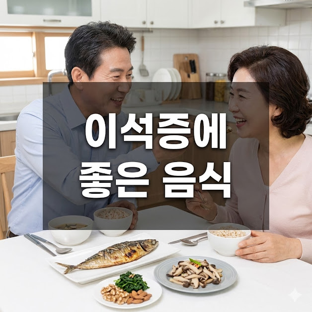 이석증에 좋은 음식, 전문가가 추천하는 식단 관리 꿀팁