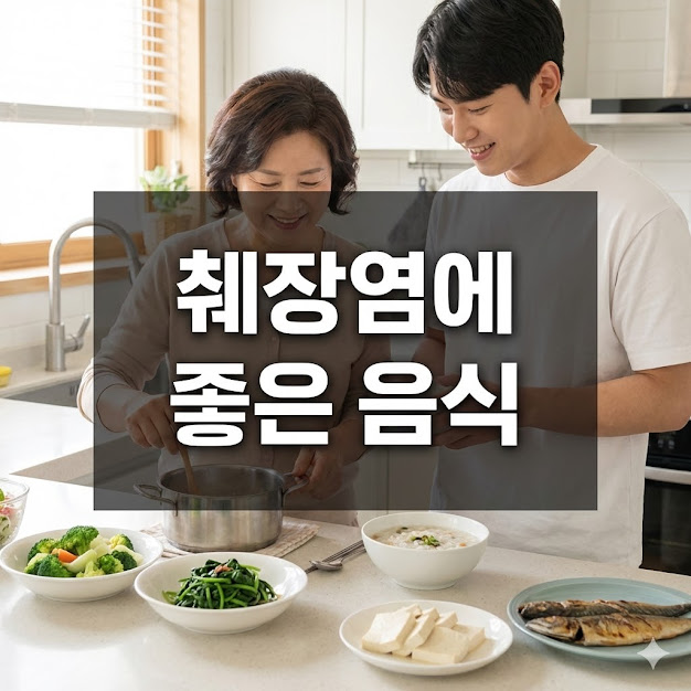 췌장염에 좋은 음식